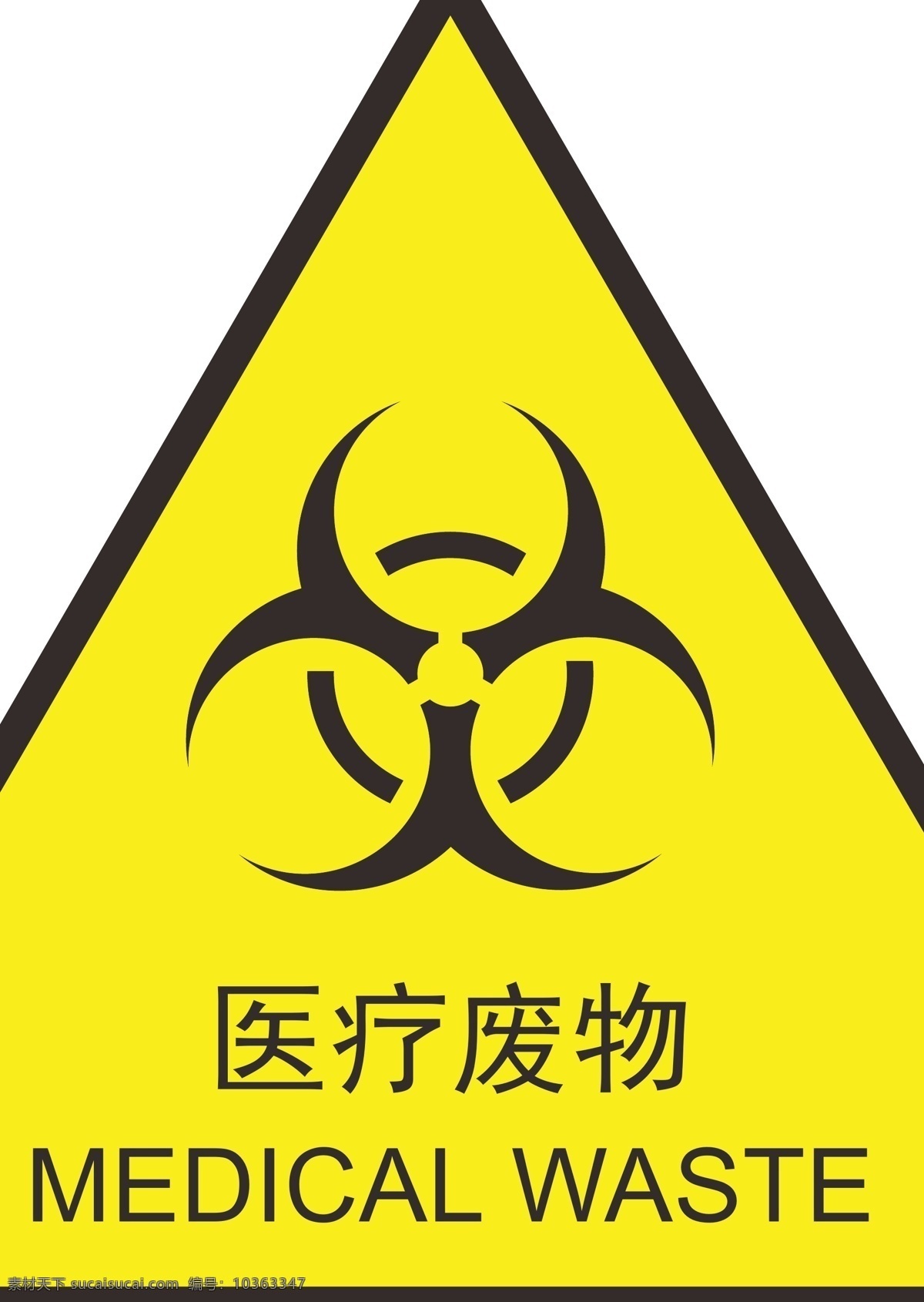 醫(yī)療 廢物 logo 醫(yī)療廢物 醫(yī)療標志 標志 廢物標志 標識標志圖標 矢量 醫(yī)療護理 現(xiàn)代科技