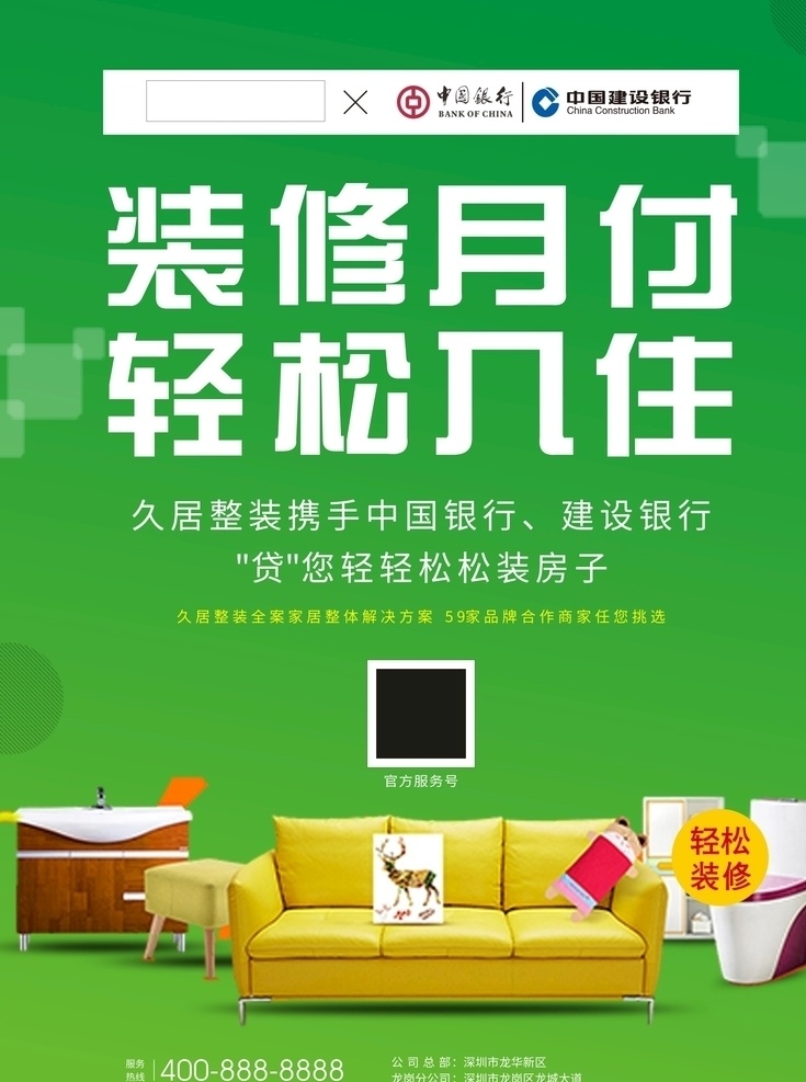 裝修貸海報(bào) 貸款傳單 貸款海報(bào) 金融海報(bào) 金融傳單 微粒貸 社保貸 裝修貸 保單貸 綠色視覺(jué)