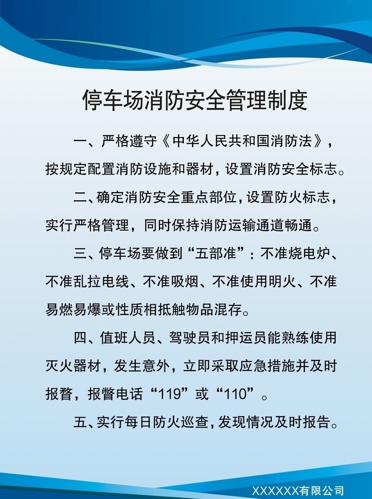 停車場 消防 安全 管理制度 消防安全 制度牌 廣告