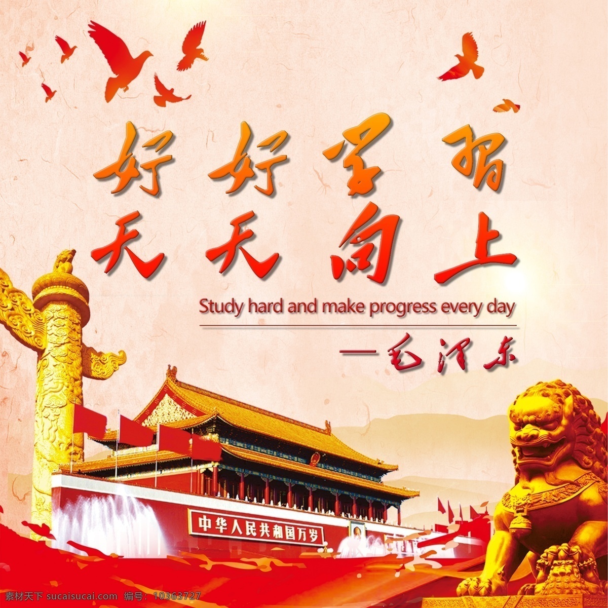 好好學(xué)習(xí) 好好 學(xué)習(xí) 天天 向上 勵(lì)志