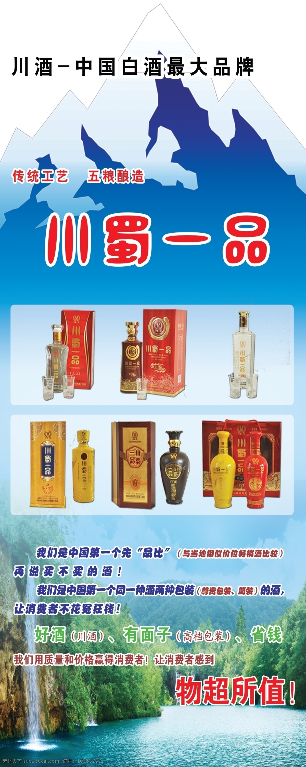 logo 風景 廣告設計模板 黃色底 酒類 宣傳單 易拉寶 模板下載 酒類易拉寶 源文件 展板 易拉寶設計