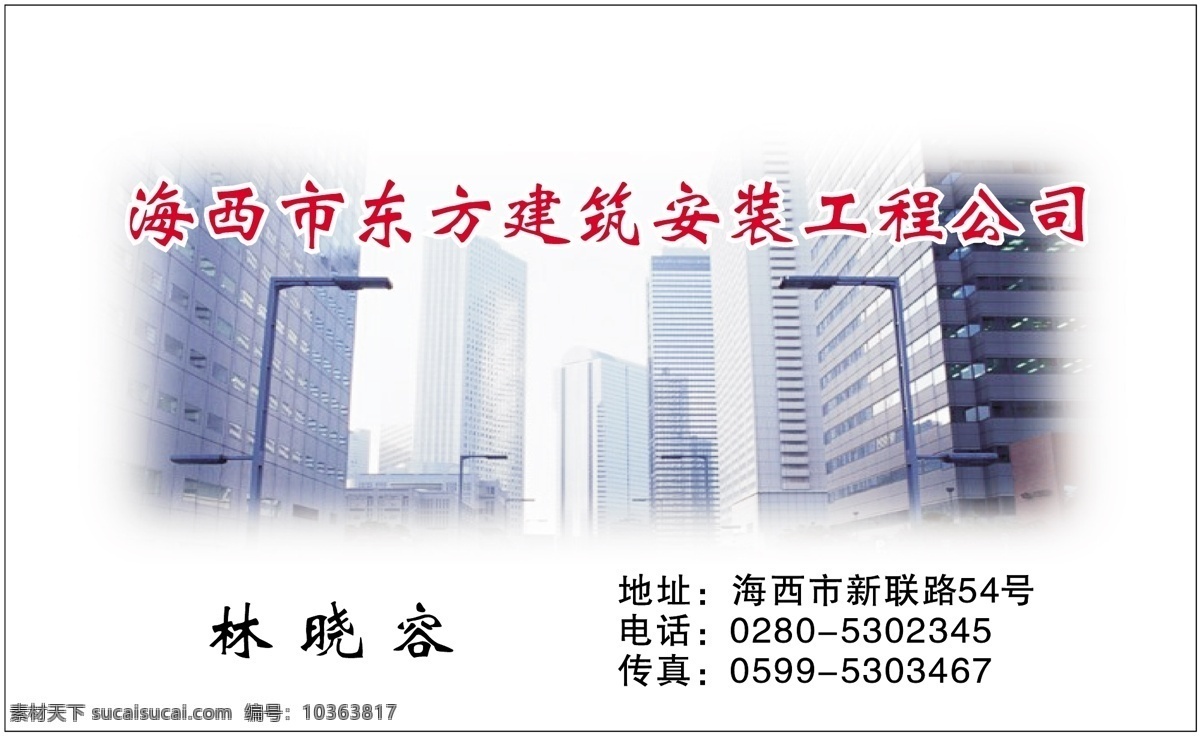 名片 模板 建筑建材類 名片模板 平面設計模版 矢量 分層 源文件 名片卡 建筑裝潢名片