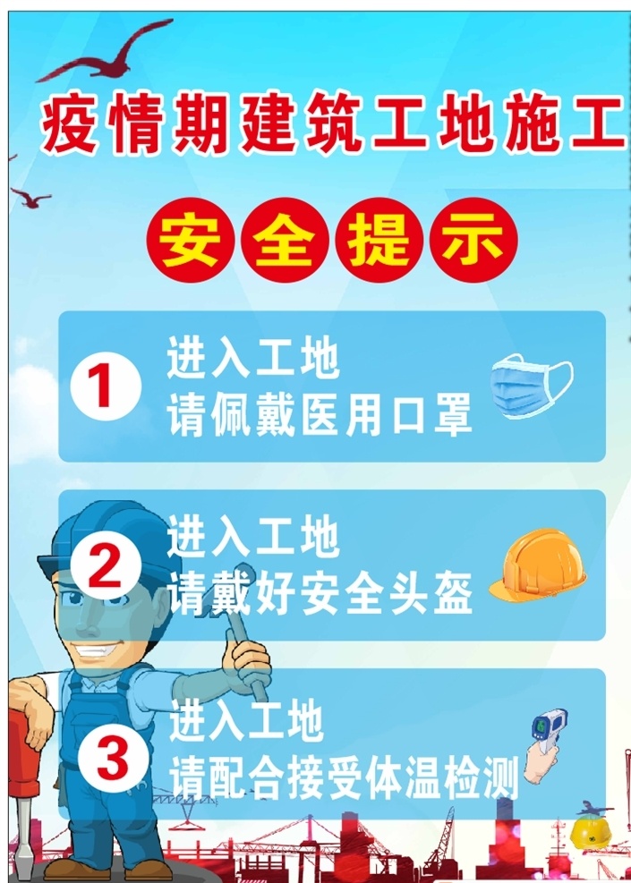 疫情安全提示 疫情 安全 提示 圍擋標(biāo)語(yǔ) 建筑標(biāo)語(yǔ) 工地圍擋 圍擋 標(biāo)語(yǔ)