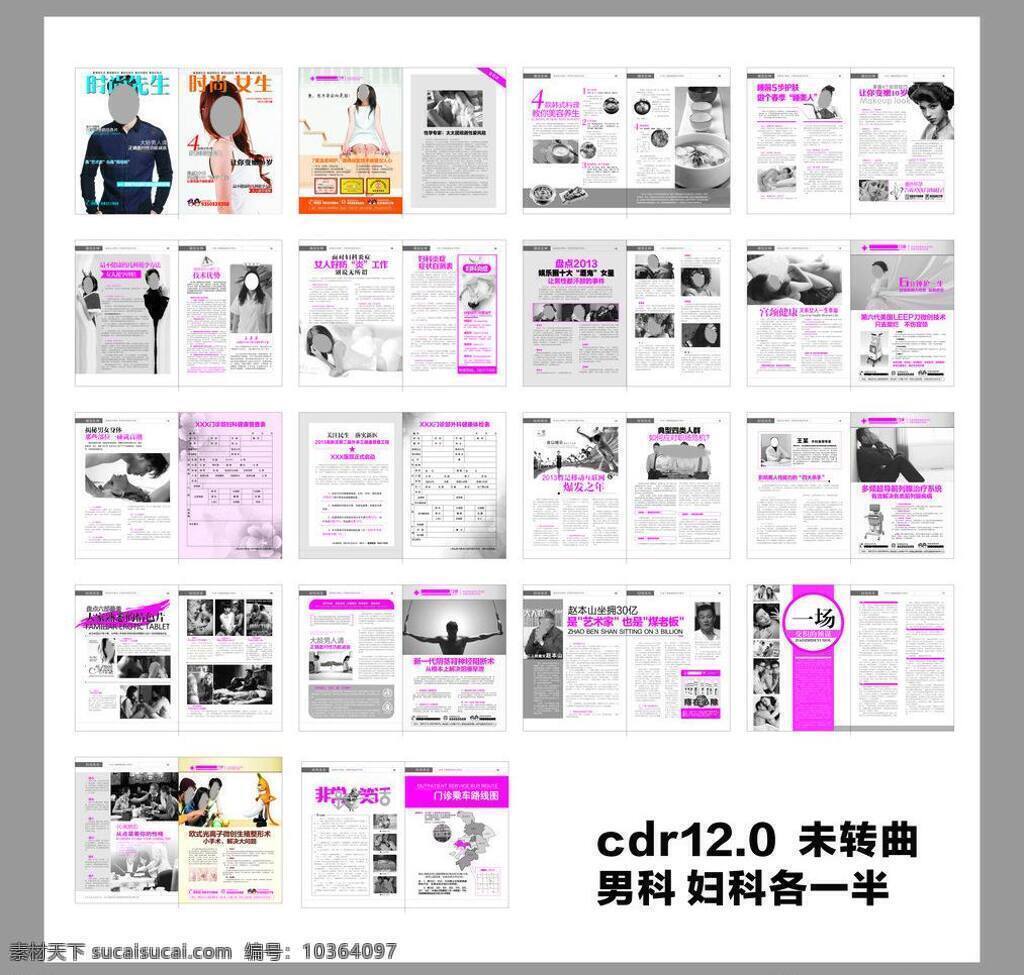 醫(yī)療 雜志 包皮 婦科 畫(huà)冊(cè)設(shè)計(jì) 男科 前列腺?gòu)V告 醫(yī)療雜志 帥哥美女封面 綜合雜志 矢量 其他畫(huà)冊(cè)整套