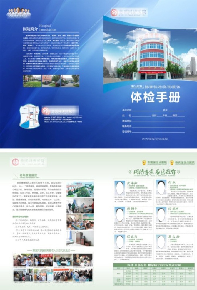 健康體檢手冊(cè) 醫(yī)院手冊(cè) 健康手冊(cè) 醫(yī)療體檢 醫(yī)院體檢手冊(cè) 綜合醫(yī)院 綜合醫(yī)院手冊(cè) 體檢手冊(cè) 體檢 健康體檢 體檢套餐表 健康體檢套餐 醫(yī)療雜志設(shè)計(jì) 其他設(shè)計(jì) 矢量 設(shè)計(jì)圖庫(kù) 畫(huà)冊(cè)設(shè)計(jì)