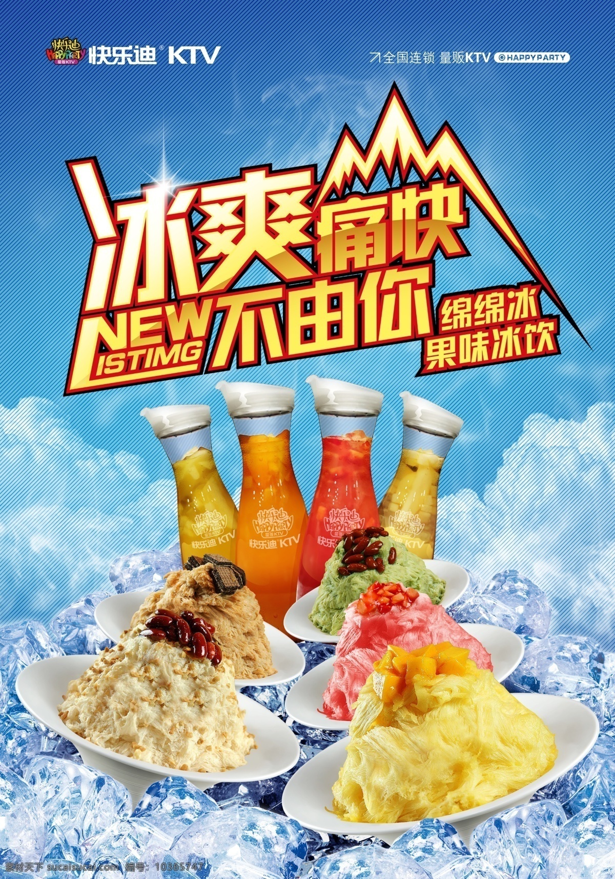 冰爽痛快 夏天 夏天促銷 夏天海報 夏天來襲 夏天來了 夏天圖片 夏天背景 夏天展架 夏天主題 夏天活動 清涼夏日 夏天淘寶 夏天設計 夏季海洋館 夏日海洋館 約惠夏天 唯美夏天 夏天舞臺 夏日總動員 繽紛盛夏 玩轉夏日 夏天活動背景 夏天舞臺背景 夏天促銷背景 水上樂園 水上世界