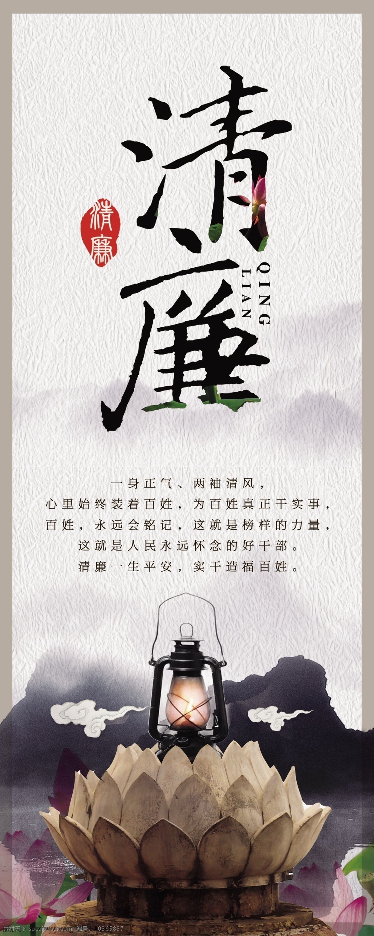 清廉 廉政建設(shè) 清正廉明 廉潔展板 清正廉潔 廉潔海報(bào) 廉潔掛畫 反腐倡廉 廉潔奉公