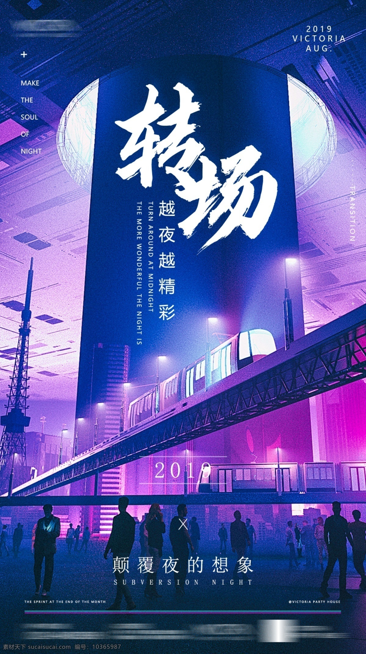 酒吧轉(zhuǎn)場海報 酒吧夜店 轉(zhuǎn)場 爆滿 轉(zhuǎn)場趁早 海報 酒吧爆滿 轉(zhuǎn)場海報