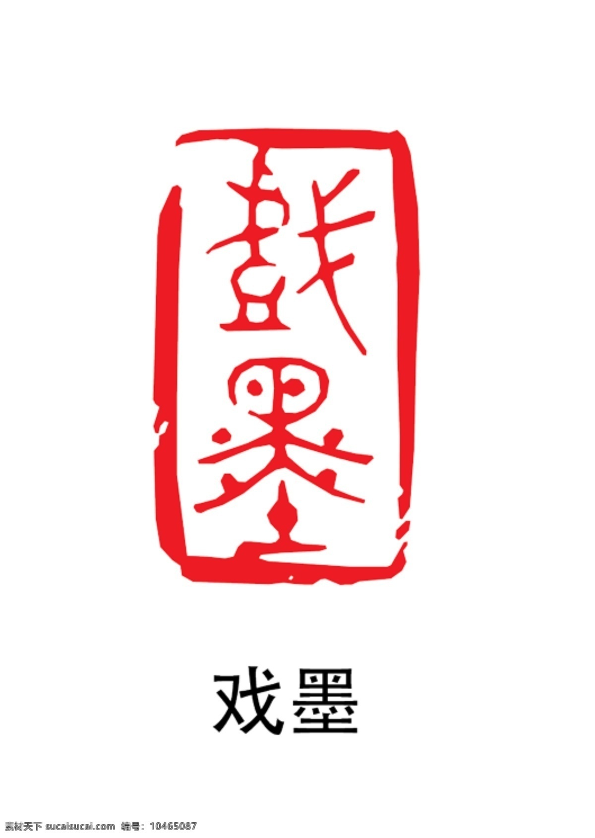 印章图片 红色印章 个人印章 印章模板 印章图案 盖章 盖章图标 印章大全 中国风 印章矢量 古典印章 印章图标 小印章 印章设计 字画印章 复古印章 个性化印章 毛笔字印章 诗词印章 古寺印章 字画 字画盖章 怀旧印章 钢印 印章版式 印章样式 经典印章 毛笔笔刷 笔刷印章 私人印章