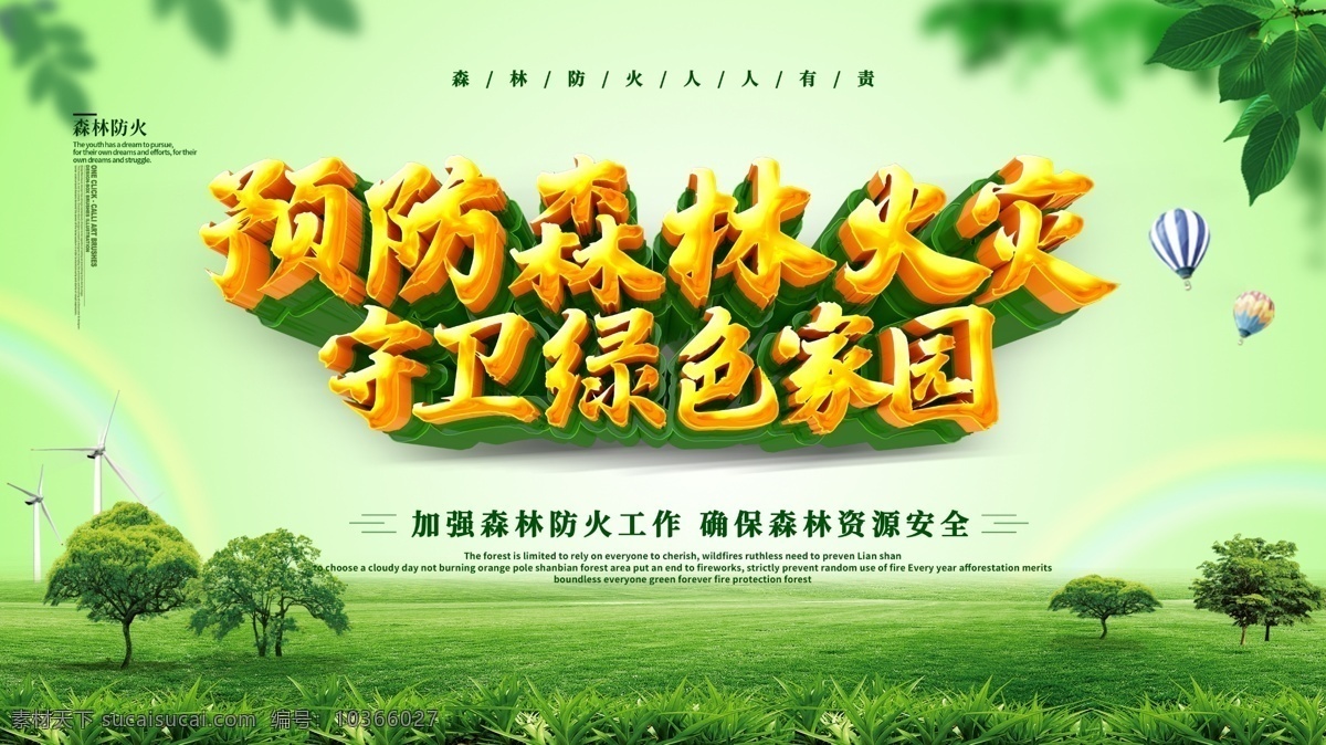 森林防火 森林防火宣傳 消防 森林防火展板 森林防火十不 準(zhǔn) 六不燒 森林防火標(biāo)語 森林防火海報 森林防火廣告 人人有責(zé) 森林 預(yù)防森林火災(zāi) 保護森林 防火展板 安全防火 消防安全 火警提示 火災(zāi) 森林火災(zāi) 用火安全 防火安全 防火宣傳 防火標(biāo)語