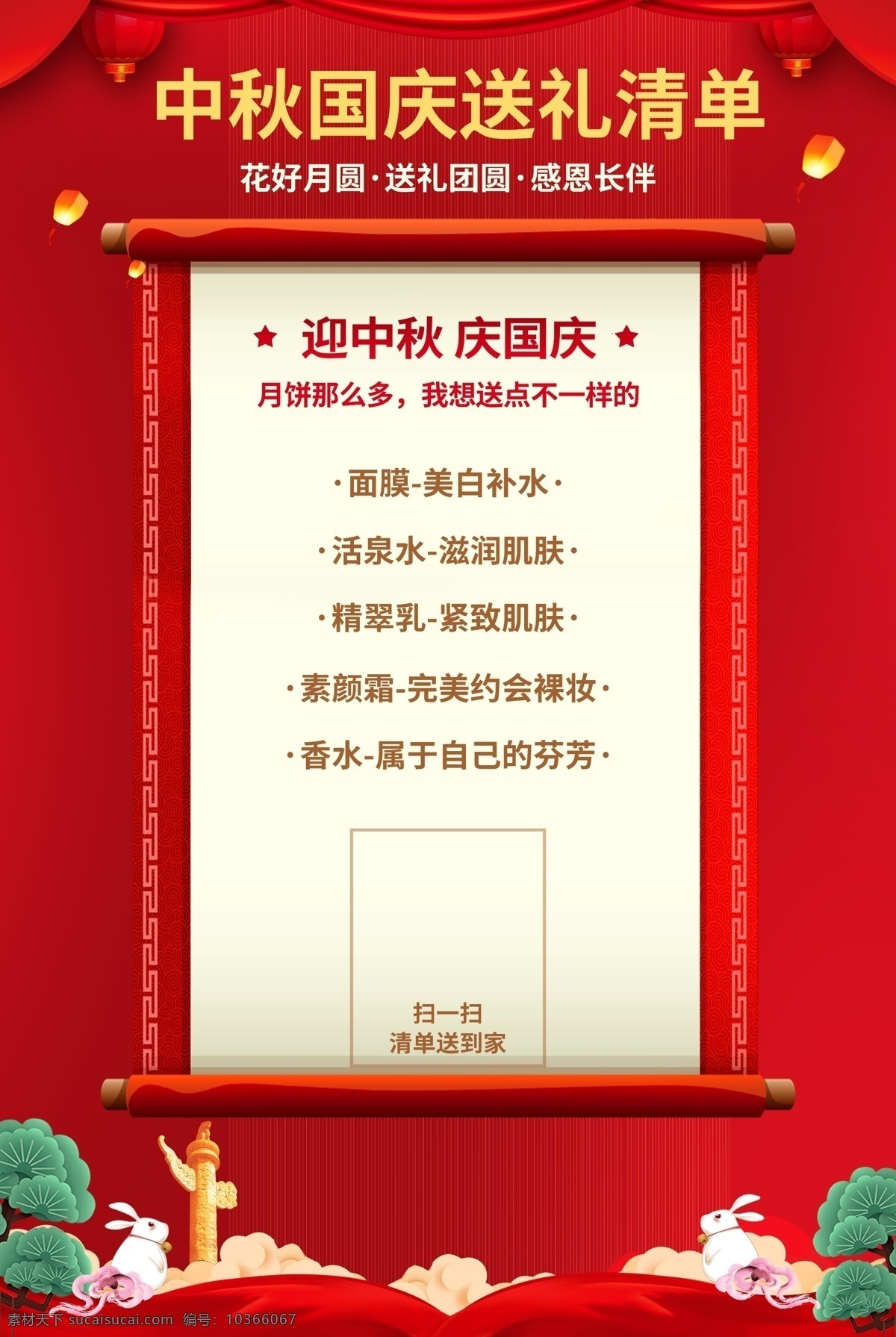 中秋 國(guó)慶 送禮 中秋節(jié) 國(guó)慶節(jié) 中秋國(guó)慶 中秋國(guó)慶促銷(xiāo) 中秋國(guó)慶海報(bào) 中秋國(guó)慶展板 中秋國(guó)慶雙節(jié) 雙節(jié)同慶 中秋國(guó)慶活動(dòng) 迎中秋慶國(guó)慶 中秋國(guó)慶設(shè)計(jì) 中秋國(guó)慶圖片 中秋國(guó)慶背景 中秋國(guó)慶素材 中秋國(guó)慶廣告 超市中秋國(guó)慶 中秋國(guó)慶節(jié) 中秋中慶主題 中秋有禮 國(guó)慶放價(jià) 雙節(jié)海報(bào)