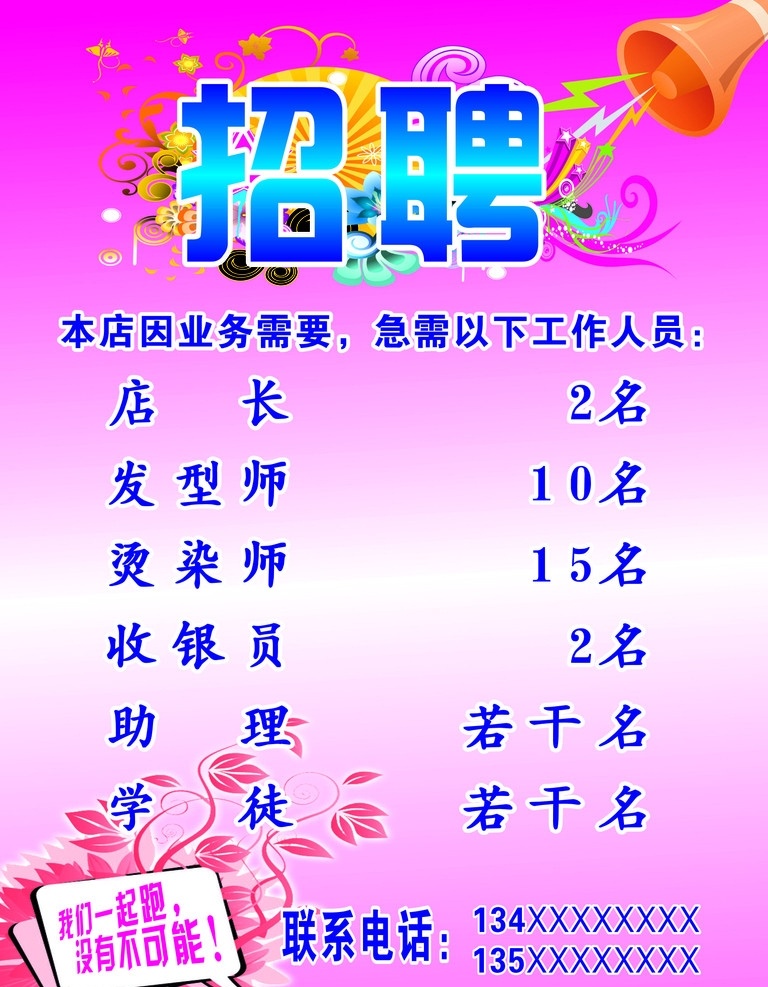 招聘 理發(fā)招聘 花朵 喇叭 花紋 底紋 背景 生活百科 矢量