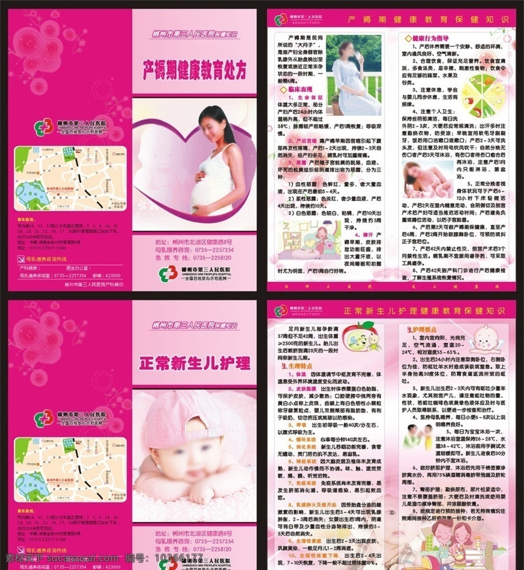 產(chǎn)科 新生兒 護(hù)理 健康教育 折頁 醫(yī)院折頁 折頁設(shè)計(jì) 社區(qū)折頁 產(chǎn)褥期 健康 宣傳 宣教 新生兒護(hù)理 孕婦 產(chǎn)婦 寶寶 媽媽寶寶 爬行寶寶 可愛寶寶 卡通寶寶 產(chǎn)婦飲食 dm宣傳單 矢量