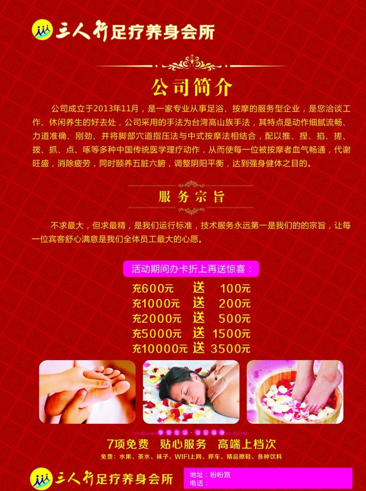 電梯間海報 足浴 足浴海報 足療 足療養(yǎng)身會所 足療養(yǎng)生 足療公司簡介 矢量