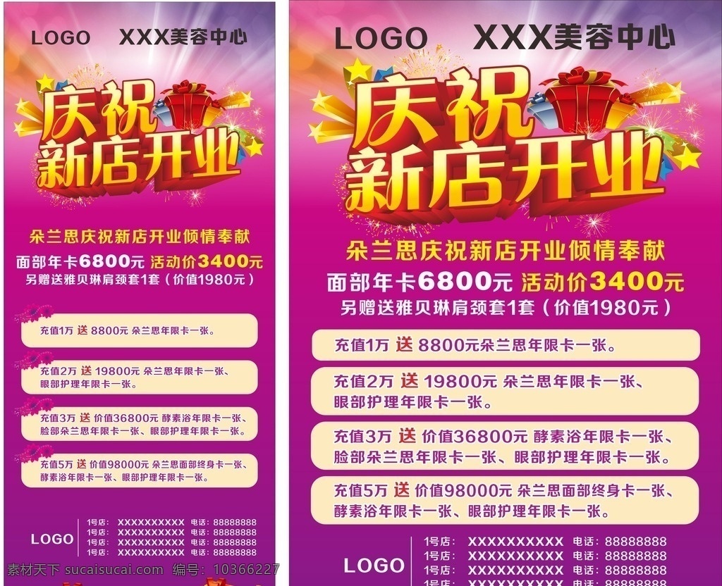 新店開業(yè)海報 新店開業(yè) x展架 海報 慶祝 喜慶 美容院海報 煙花 紅色背景