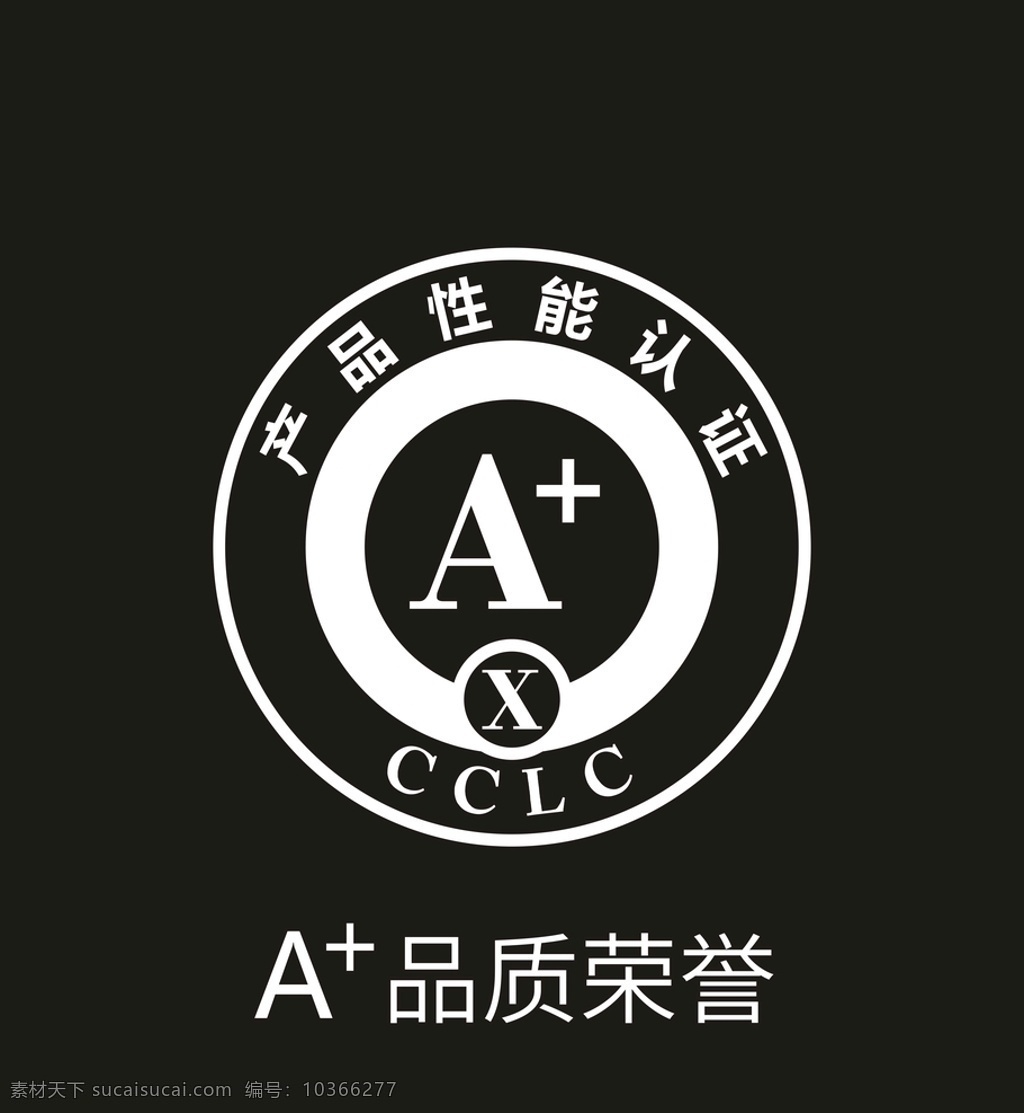 a品質(zhì)榮譽 a 品質(zhì) 榮譽 logo 認(rèn)證