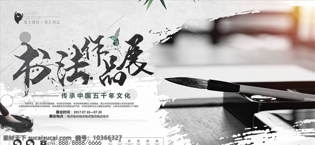 書法海報(bào)圖片 書法培訓(xùn) 書法班培訓(xùn) 書法培訓(xùn)班 書法班 書法班招生 暑期書法招生 書法培訓(xùn)機(jī)構(gòu) 書法培訓(xùn)中心 少兒書法培訓(xùn) 書法教學(xué) 書法 書法培訓(xùn)海報(bào) 書法海報(bào) 書法培訓(xùn)廣告 中國 水墨 古典風(fēng) 禪意 中國風(fēng) 水墨古典 古風(fēng)禪意 中國風(fēng)海報(bào) 水墨風(fēng) 古墨風(fēng) 招生海報(bào)