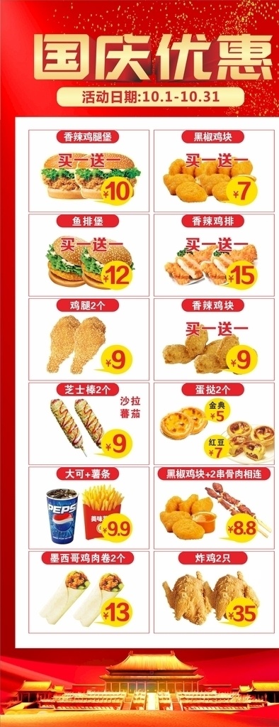 漢堡展架圖片 炸雞 蛋撻 漢堡海報(bào) 漢堡宣傳單 飲品 薯?xiàng)l 漢堡 開業(yè)展架 漢堡開業(yè) 漢堡店開業(yè) 快餐開業(yè)展架 漢堡充值 卡片 海報(bào) 宣傳 類