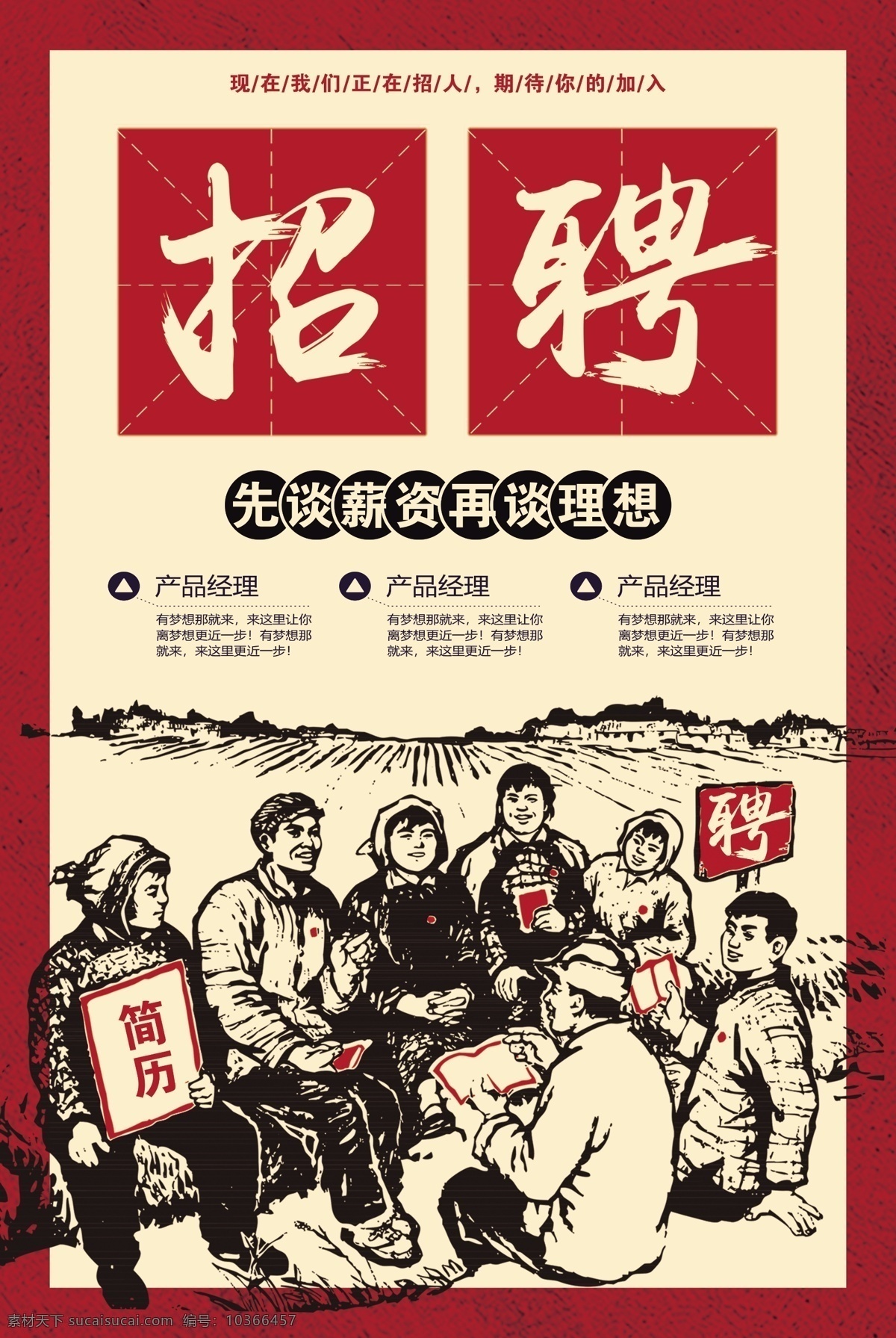 招聘海報圖片 招聘海報 招牌廣告 招聘 招聘廣告 人才招聘 招聘展架 校園招聘 招聘x展架 招聘易拉寶 招聘展板 招聘模板 招聘簡章 招聘宣傳單 招聘會 高薪招聘 公司招聘 企業(yè)招聘 商店招聘 夜場招聘 招聘傳單 商場招聘 招聘素材 酒吧招聘 招聘單頁 招聘dm 招聘啟示 招聘單位 創(chuàng)意招聘 招聘設(shè)計