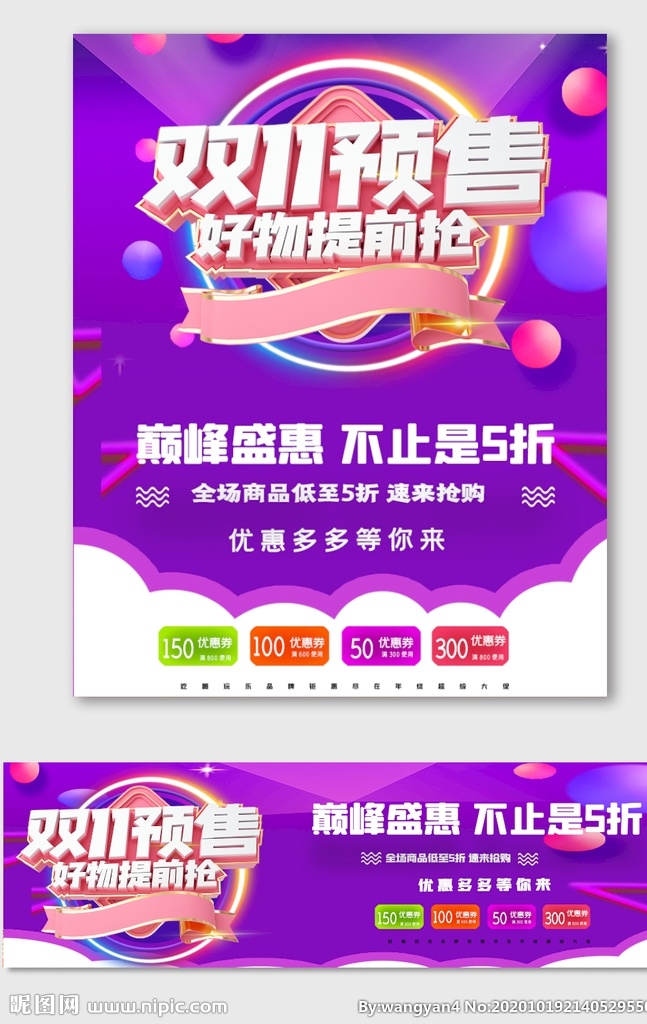 雙十 提前 預(yù)熱 購 促銷 節(jié)日海報(bào)促銷 促銷海報(bào)素材 電商活動(dòng)廣告 電商節(jié)日海報(bào) 淘寶海報(bào) 雙11海報(bào) 電商活動(dòng)海報(bào) 電商特惠 雙十一促銷 商場促銷廣告 商場降價(jià)海報(bào) 雙十一廣告 電商專場大促 電商宣傳 雙十一海報(bào) 電商海報(bào)制作 電商海報(bào)模板 電商主題海報(bào) 雙11促銷