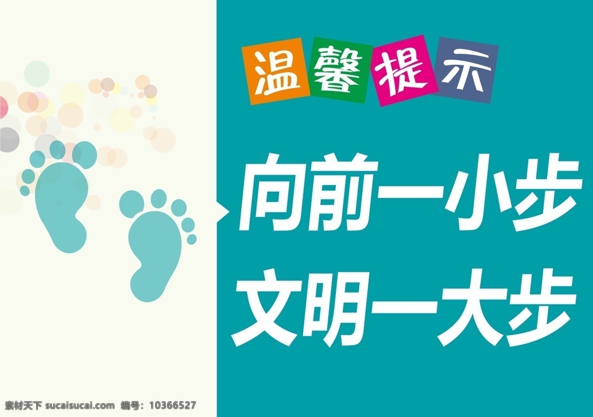 溫馨提示圖片 溫馨 提示 廁所 文明 腳印 分層