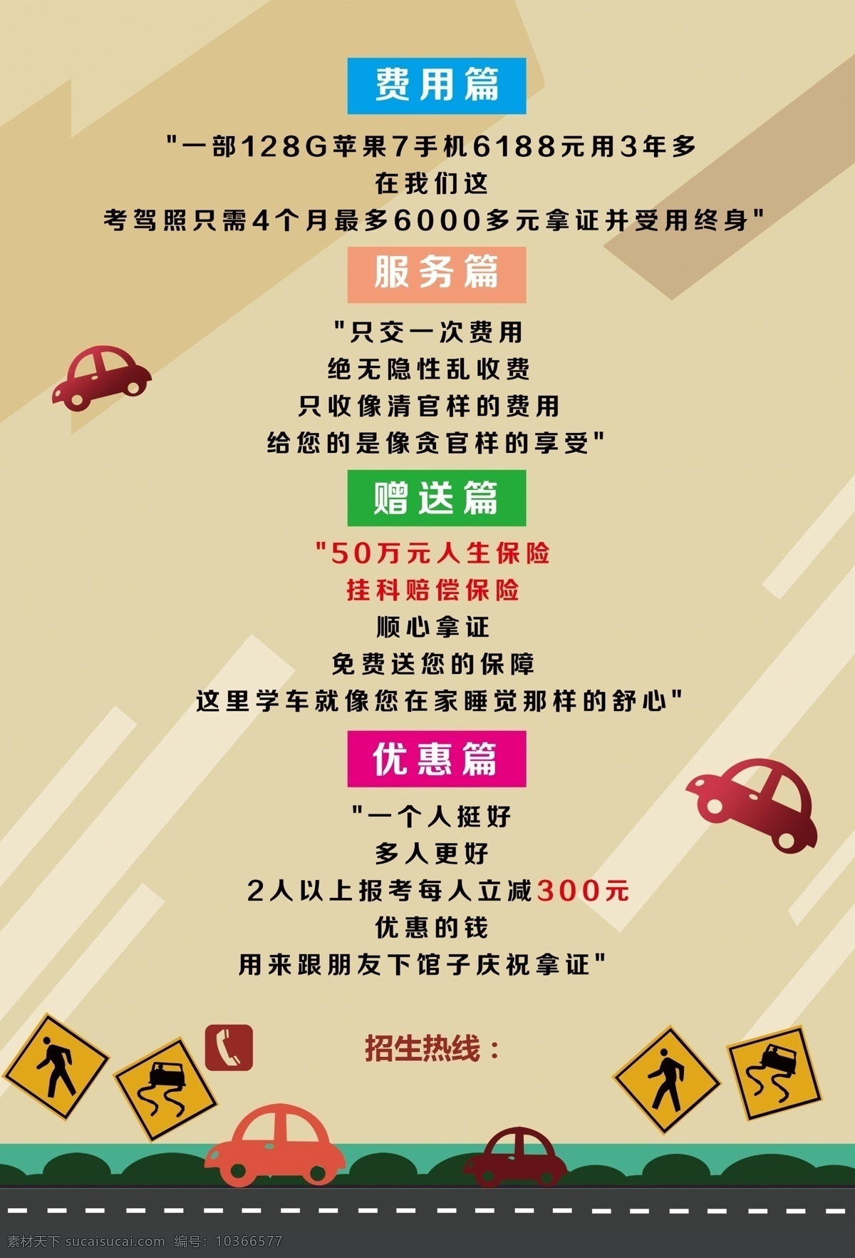 駕校圖片 綠色黃色 彩色 卡通 小汽車 駕校駕照 交通標志 學車 簡約干凈整潔 宣傳單 名片 海報 展架 折頁 代金券 會員卡 充值卡 體驗卡 優(yōu)惠券 公司企業(yè) 商務商用 高端大氣 dm宣傳單