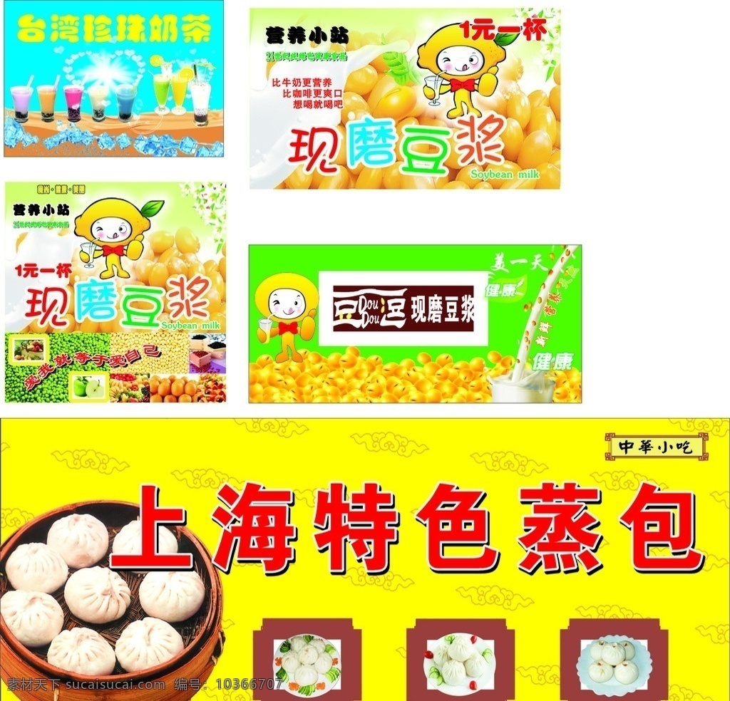 早餐 豆?jié){ 包子 大包 現(xiàn)磨豆?jié){ 奶茶 珍珠奶茶 店招 營養(yǎng) 小吃 上海大包 特色蒸包 餐飲美食 生活百科 矢量