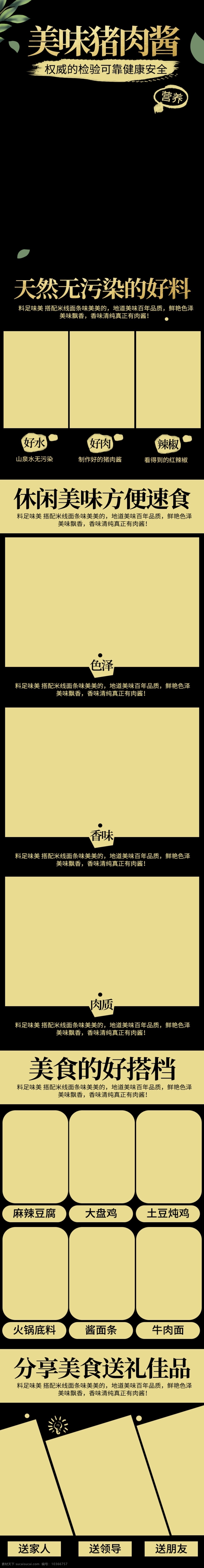 電商 詳情 頁(yè) 簡(jiǎn)約 黑金 風(fēng) 食品 美味 豬 肉醬 綠葉 詳情頁(yè) 食品詳情頁(yè) 簡(jiǎn)約詳情頁(yè) 黑金風(fēng) 豬肉醬 豬肉醬詳情頁(yè)