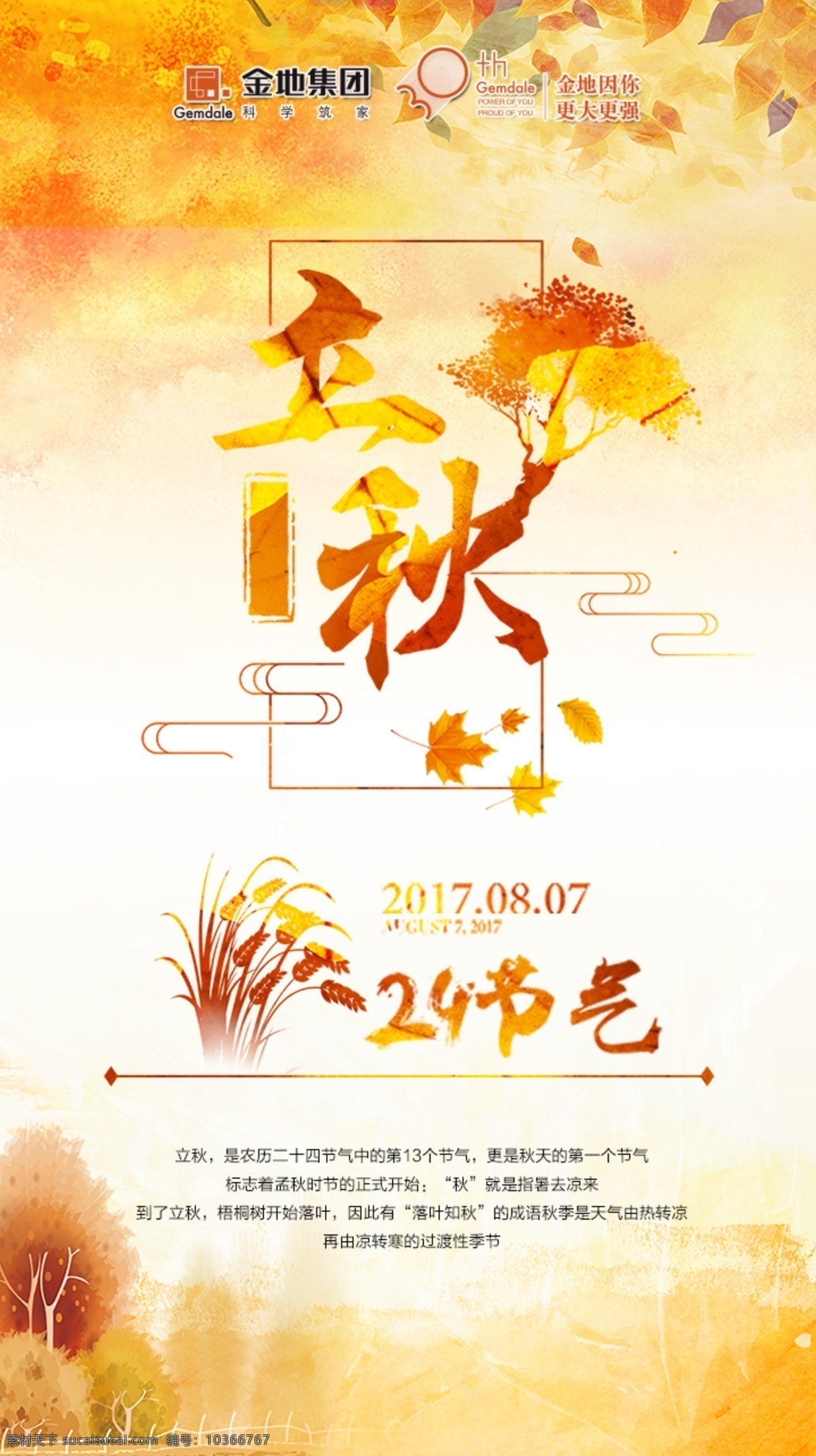 立秋 秋天 金色 節(jié)氣 樹葉 梧桐 銀杏 分層