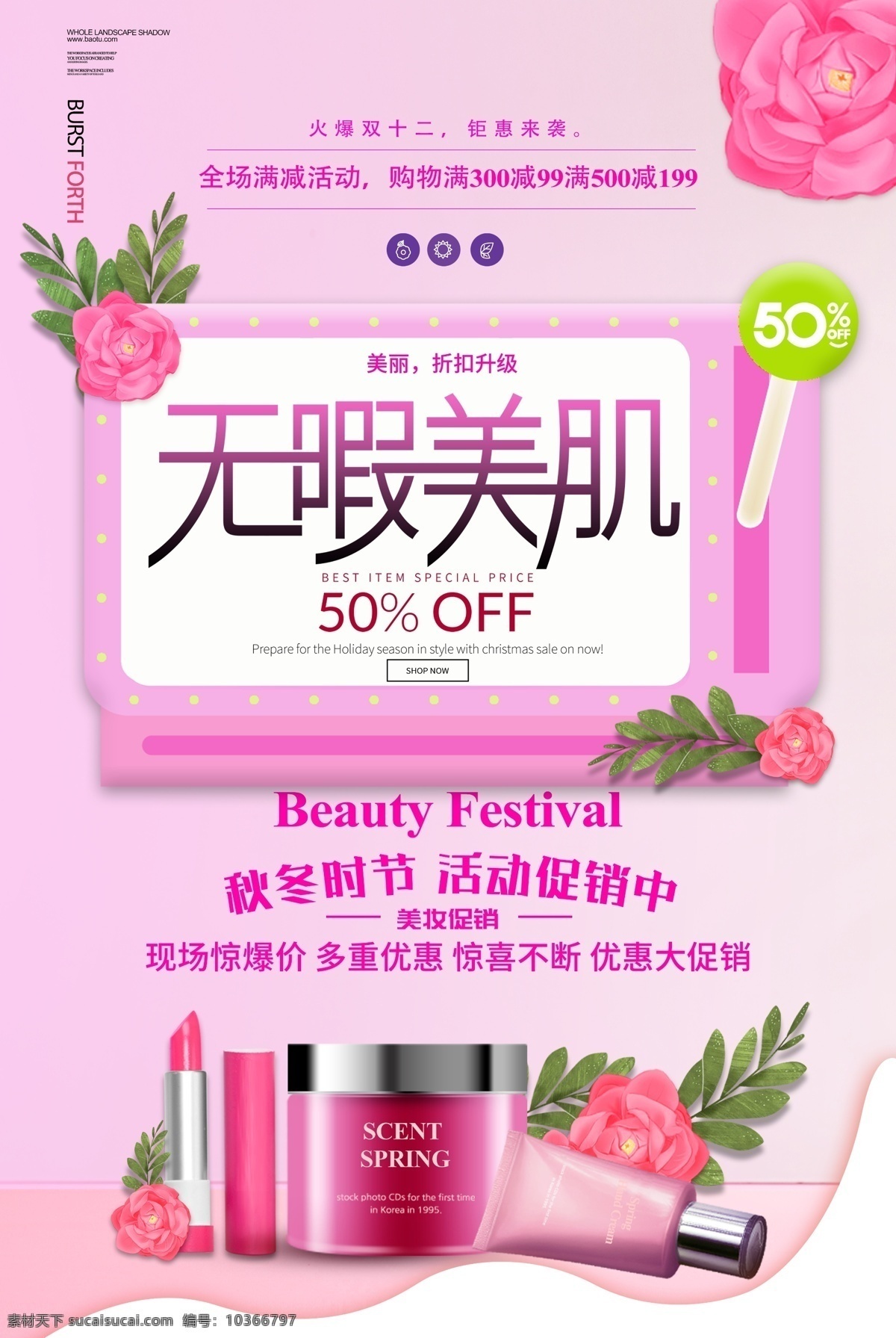 無暇 美 肌 簡約 化妝品 護膚品 促銷 海報 面膜 簡潔 花卉 葉子 電商 化妝品詳情頁 美容煥顏 補水 bb霜 美麗 綻放 蛻變 美妝 美白 亮白 潔面乳 祛痘 整形 玻尿酸 祛皺 秋冬補水 祛斑 皮膚管理 洗面奶 免費模版 化妝品護膚品 化妝品psd