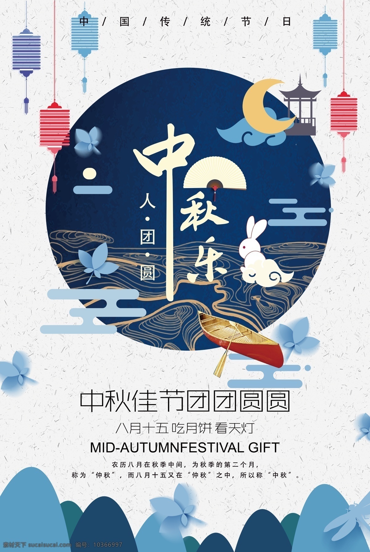 中秋節(jié)海報 中秋 中秋背景 歡度中秋 中秋促銷 中秋吊牌 中秋禮 中秋宣傳單 中秋單頁 中秋dm 中秋主題 淘寶中秋 中秋淘寶 中秋傳單 中秋晚會 中秋賀卡 中秋節(jié) 中秋展板 中秋海報 中秋佳節(jié) 中秋廣告 中秋素材 中秋展架 中秋宣傳 中秋易拉寶 中秋活動