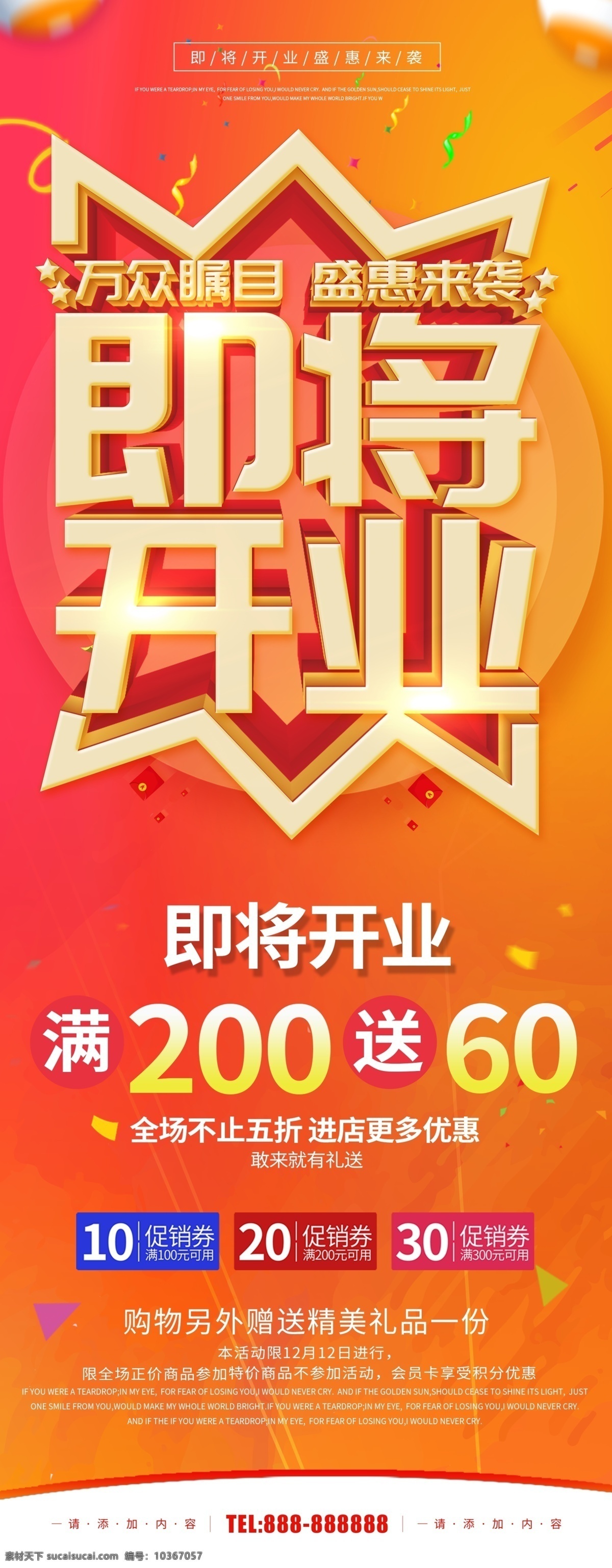 即將開(kāi)業(yè)海報(bào) 店鋪即將開(kāi)業(yè) 店面即將開(kāi)業(yè) 商場(chǎng)即將開(kāi)業(yè) 超市即將開(kāi)業(yè) 藥房即將開(kāi)業(yè) 網(wǎng)吧即將開(kāi)業(yè) 影院即將開(kāi)業(yè) 酒吧即將開(kāi)業(yè) 賣(mài)場(chǎng)即將開(kāi)業(yè) 酒店即將開(kāi)業(yè) 飯店即將開(kāi)業(yè) 賓館即將開(kāi)業(yè) ktv 即將 開(kāi)業(yè) 新店即將開(kāi)業(yè) 即將開(kāi)業(yè)傳單 開(kāi)業(yè)前期宣傳 即將開(kāi)業(yè)dm 開(kāi)業(yè)吊旗 即將開(kāi)業(yè)展架