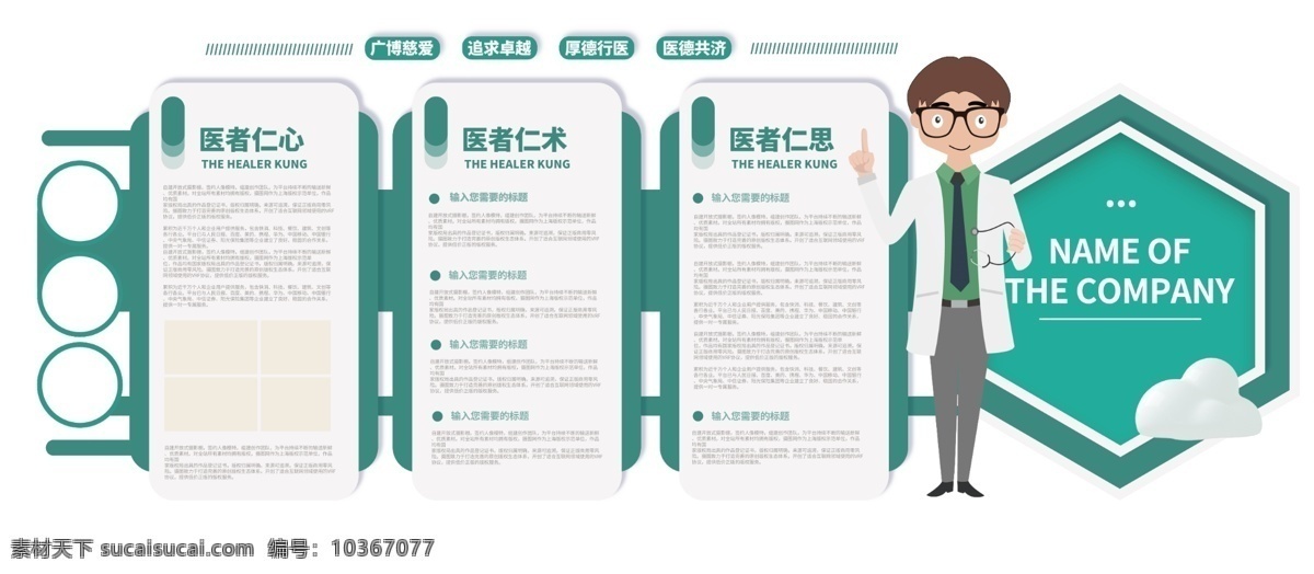 醫(yī)療文化墻 醫(yī)院文化墻 醫(yī)院簡介 走廊文化墻 醫(yī)務(wù)文化墻 展館文化墻 文化墻