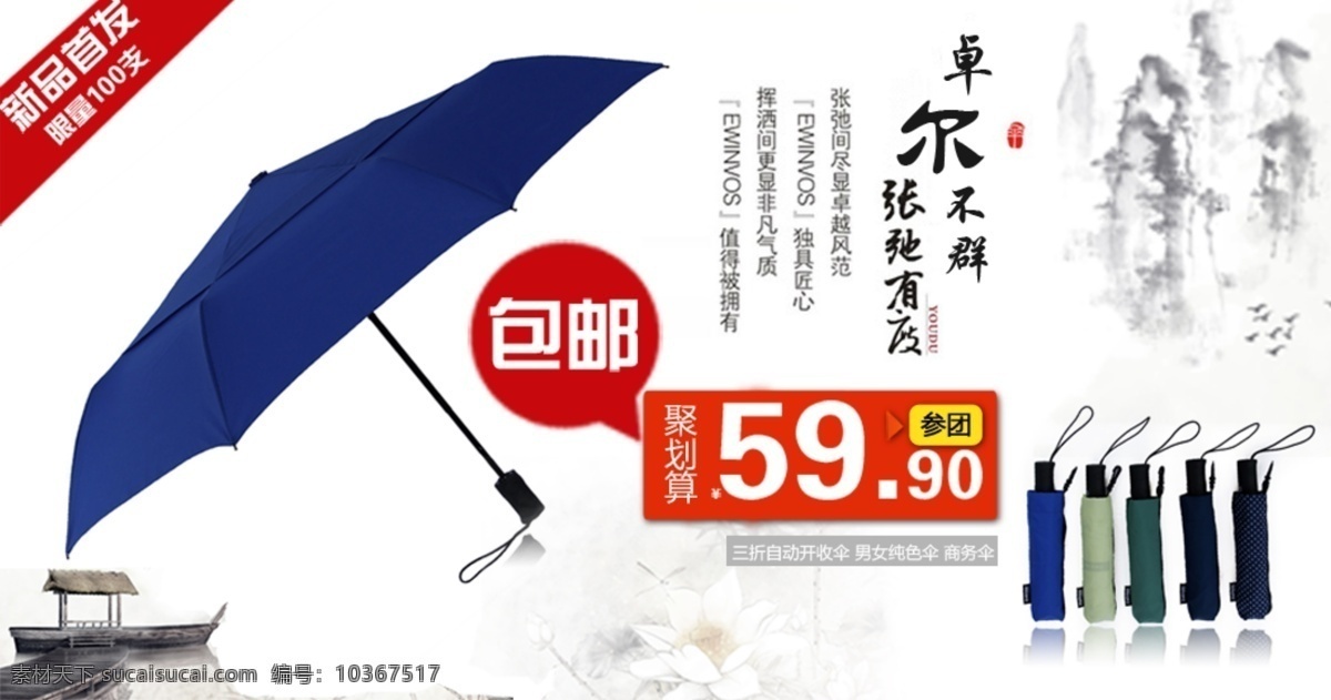 淘寶 中 國(guó)風(fēng) 雨傘 促銷(xiāo) 淘寶促銷(xiāo)海報(bào) 原創(chuàng) 海報(bào) 分層 文件 白色