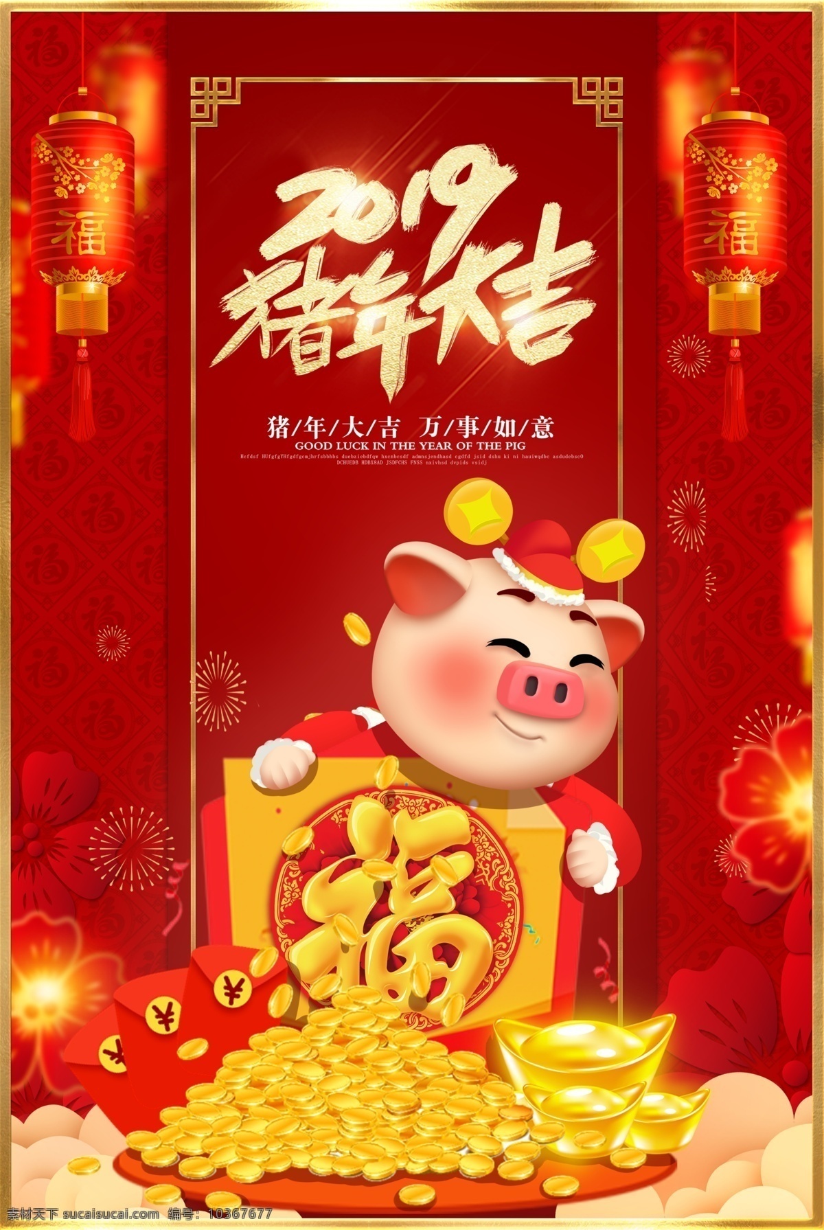 新春 豬年 大吉 海報 豬年大吉 豬年大吉門樓 2019 豬年大吉門頭 豬年大吉拱門 豬年大吉吊旗 豬年大吉氣氛 豬年大吉布置 豬年大吉美陳 豬年大吉堆頭 豬年大吉裝飾 豬年大吉對聯(lián) 豬年大吉大門 畫冊傳單
