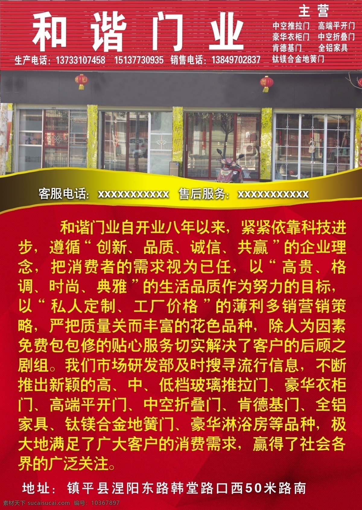 各種 玻璃 推拉門 海報(bào) 紅色海報(bào) 玻璃門海報(bào) 門業(yè)海報(bào) 玻璃門 中空推拉門 中空玻璃門 衣柜門 豪華衣柜門 豪華淋浴房 豪華淋浴房門 高端平開門 平開門 平開門海報(bào) 淋浴房門海報(bào) 淋浴房海報(bào) 衣柜門海報(bào)