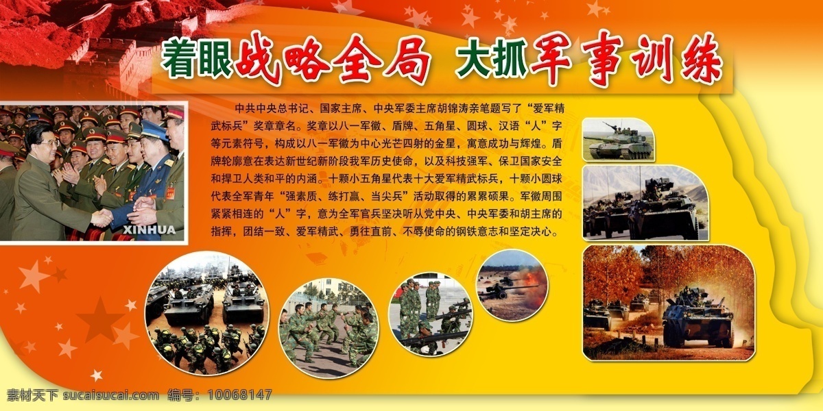 部队 军队 宣传 军事训练 宣传牌 坦克 战车 火炮 士兵 战争 军队部队 展板模板