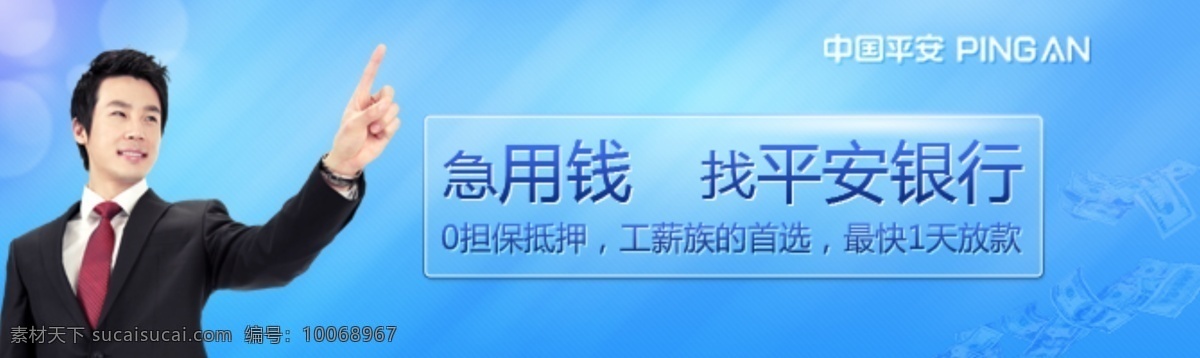 廣告 金融 平安 其他模板 網(wǎng)頁 網(wǎng)頁模板 銀行 源文件 模板下載