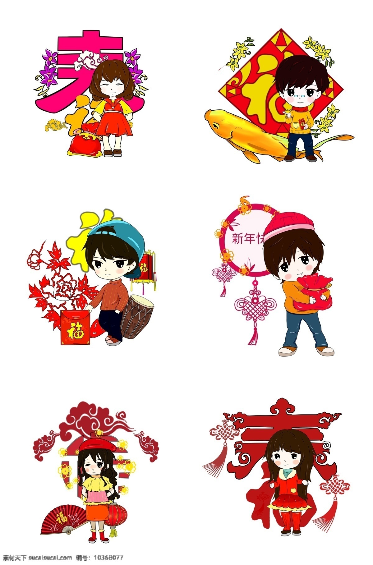 賀 新年 手繪 卡通 合集 賀新年 黃色的福字 金色的小魚(yú) 紫色的中國(guó)結(jié) 紅色的紅包 紅色的錢(qián)袋 新年插畫(huà)