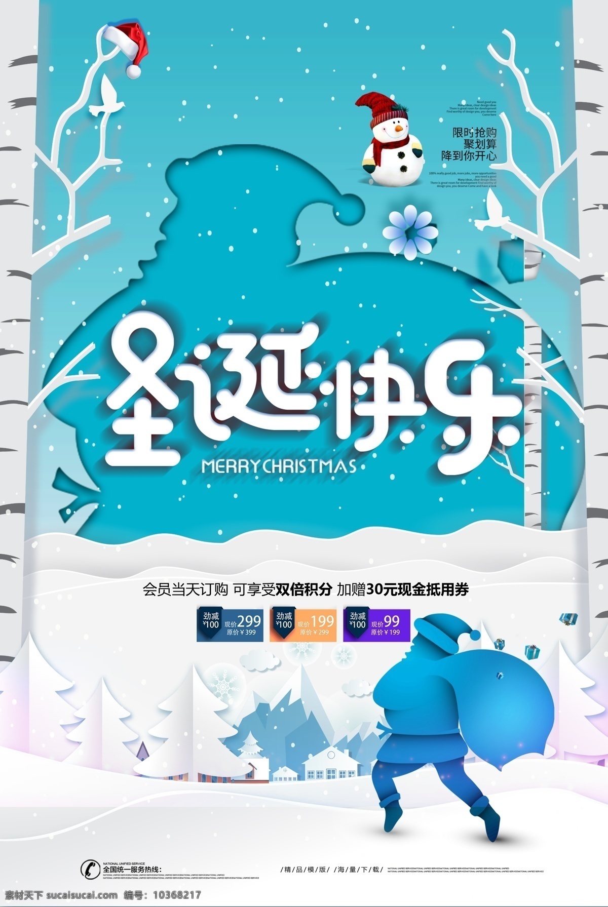 圣誕快樂圖片 圣誕節(jié)海報 圣誕節(jié) 圣誕節(jié)主題 廣告 展板 展架 圣誕節(jié)背景 圣誕元素 圣誕節(jié)專題 圣誕節(jié)首頁 電商 創(chuàng)意 標語 圣誕促銷 圣誕快樂 活動 狂歡 圣誕老人 創(chuàng)意元素 櫥窗設計 節(jié)日 冬季 冬天 冬天海報 節(jié)氣海報 雪人 冬天旅游 小寒海報 下雪 雪地 小清新 冬游季 雪景 寒冬背景 新品海報 季節(jié)海報 分層