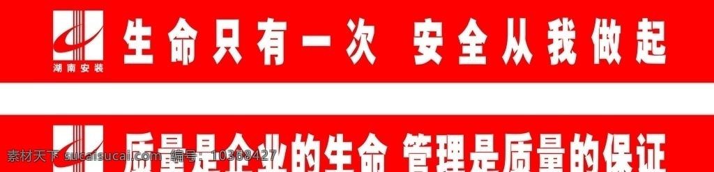 橫幅圖片 橫幅 安全 質(zhì)量 質(zhì)量管理 湖南安裝