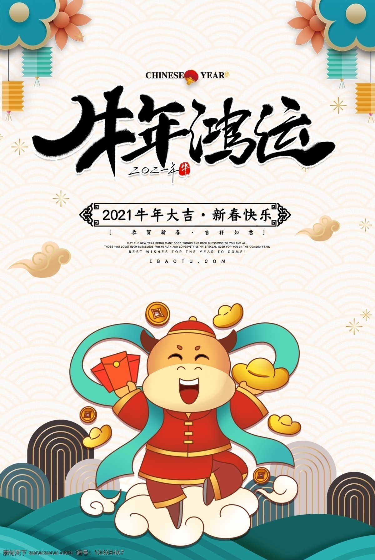 2021 新春 海報 福牛獻(xiàn)瑞 金牛賀歲 牛年 牛年賀卡 牛年吉祥 牛年大吉 生肖牛 卡通牛 2021字體 藝術(shù) 字 牛年毛筆字 喜慶背景 喜慶背景展板 喜慶背景圖 喜慶背景板 紅色背景 牛年晚會背景 慶祝牛年 祝賀新年 新年 新年海報 牛年新年 舞臺 背景 晚會 新春新年海報 新春海報
