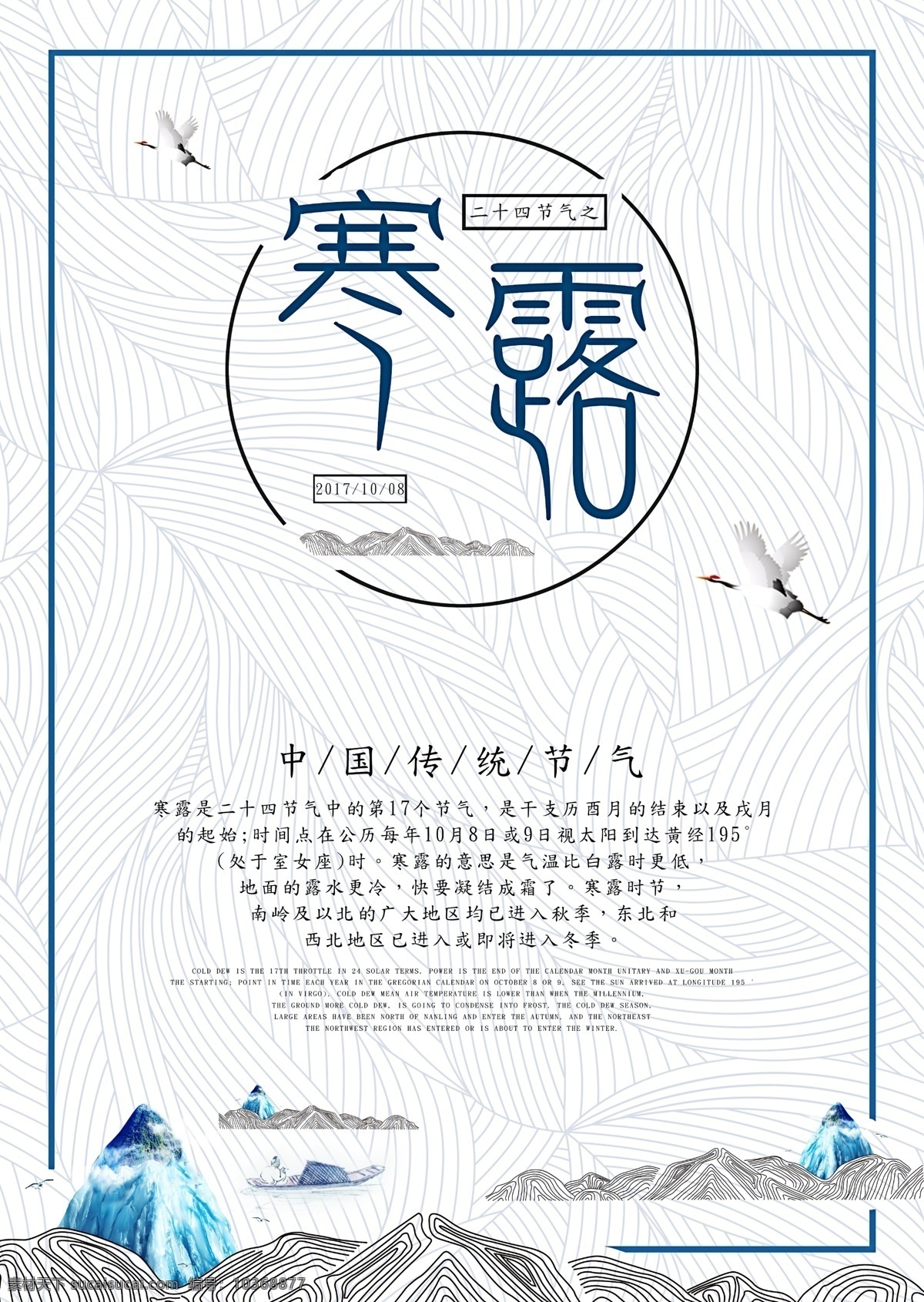 二十四節(jié)氣 寒露 寒露節(jié)氣 寒露展板 寒露中國風(fēng) 中國風(fēng)展板 中國風(fēng)背景 水墨背景 傳統(tǒng)節(jié)氣 農(nóng)歷寒露 中國傳統(tǒng)節(jié)氣 白露 寒露海報