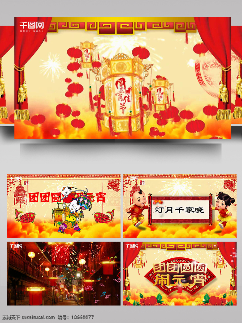 中国 风 传统节日 元宵节 ae 模板 节日 喜庆 立体 光影 元宵 中国红 正月 十五 新年 花灯 旋转 散开 组合 动态 片头 转场 过度