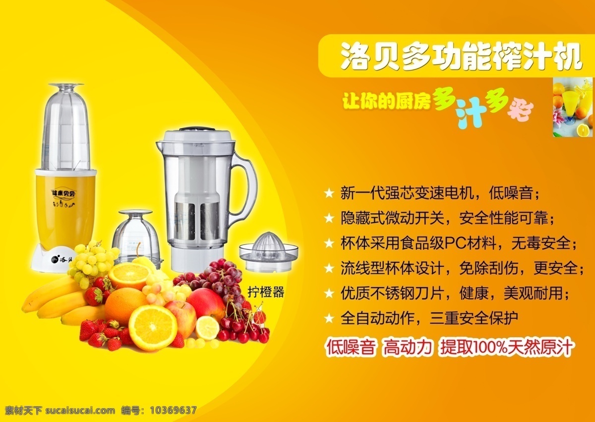 廚房電器 電器 廣告板 其他模板 水果 淘寶宣傳 網(wǎng)頁模板 源文件 榨汁機(jī) 購物 宣傳 廣告 模板下載 電視購物 家用 淘寶素材 其他淘寶素材