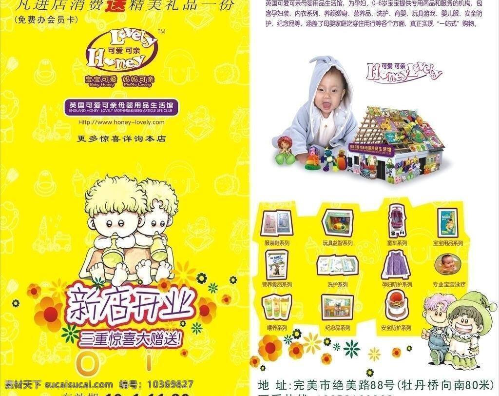 護(hù)膚品 紀(jì)念品 平面設(shè)計(jì) 其他設(shè)計(jì) 玩具 洗護(hù) 新店開(kāi)業(yè) 營(yíng)養(yǎng)品 可愛(ài) 可親 矢量 模板下載 可愛(ài)可親 三重 驚喜 大 贈(zèng)送 寶寶可愛(ài) 媽媽可親 內(nèi)衣系列 孕婦裝 嬰兒服 一站式購(gòu)物 淘寶素材 其他淘寶素材