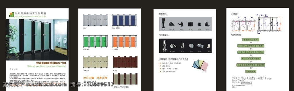 衛(wèi)生間隔斷 宣傳冊(cè) 公共衛(wèi)生 簡(jiǎn)單 標(biāo)志