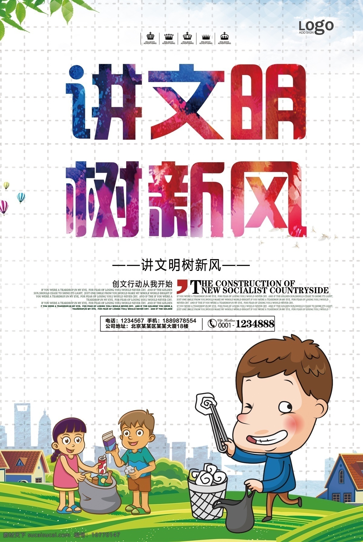 小 清新 講 文明 樹 新風(fēng) 宣傳海報 講文明 樹新風(fēng) 講文明樹新風(fēng) 講文明海報 樹新風(fēng)海報 講文明展板 樹新風(fēng)展板 講文明背景 樹新風(fēng)背景 講文明和諧 樹新風(fēng)和諧 講文明社會 樹新風(fēng)社會 講文明城市 樹新風(fēng)城市 講文明標(biāo) 文明新風(fēng)
