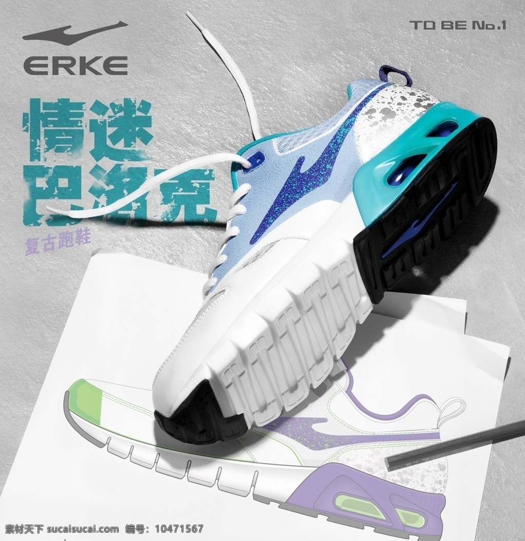 鴻 星 爾克 鞋子 海報(bào) 鴻星爾克標(biāo)志 情迷巴洛克 運(yùn)動(dòng)鞋 手繪運(yùn)動(dòng)鞋 淺灰色背景 廣告設(shè)計(jì)模板 源文件