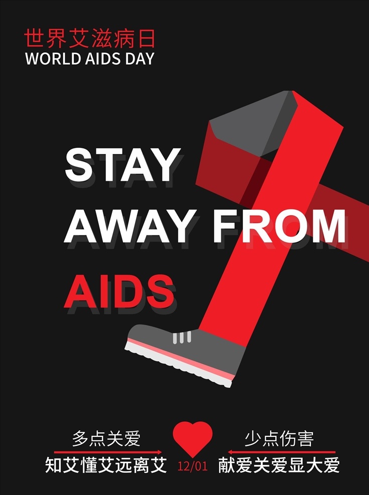预防 艾滋病 艾滋病日 艾滋病日展板 艾滋病日宣传 艾滋宣传标语 国际艾滋病日 性健康 艾滋宣传广告 世界艾滋病日 艾滋病海报 艾滋病广告 艾滋病宣传栏 艾滋宣传栏 艾滋 aids 预防艾滋病 关注艾滋病 艾滋病展板 红丝带 关注艾滋 艾滋病日海报 红丝带行动 艾滋公益 艾滋病公益 校园艾滋宣传